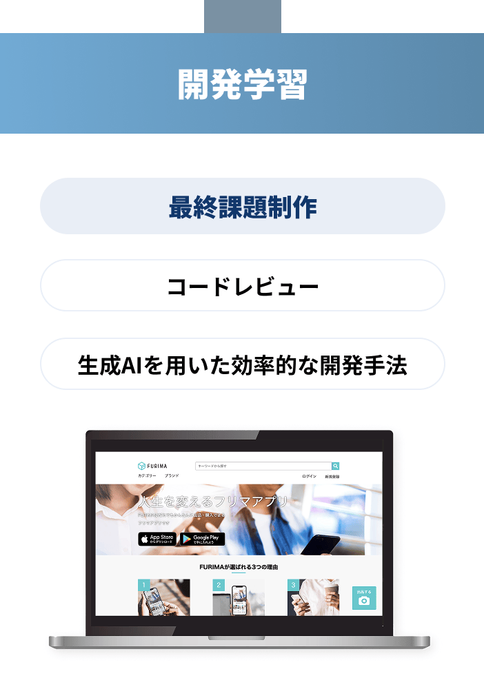 開発学習